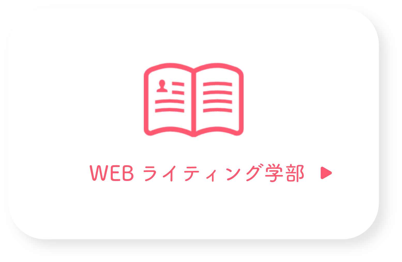 webライティング学部